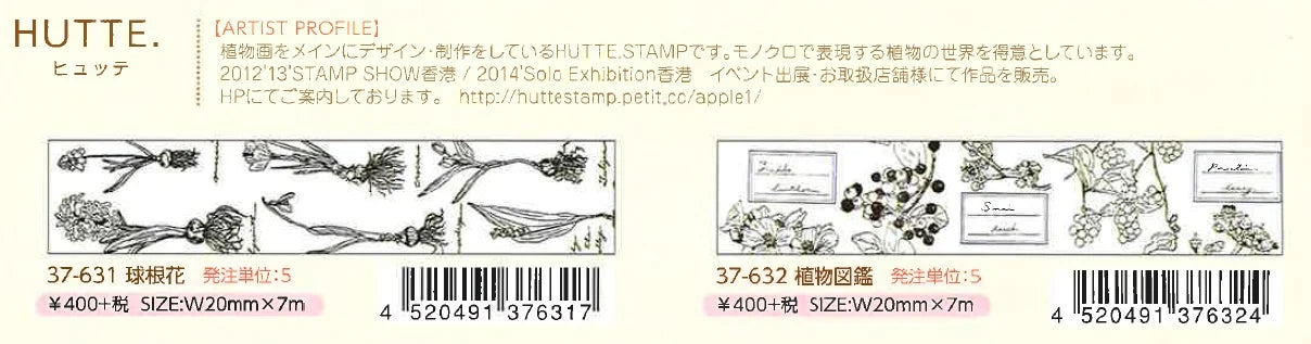 Papier Platz マスキングテープ 37-632 HUTTE(ヒュッテ) 植物図鑑
