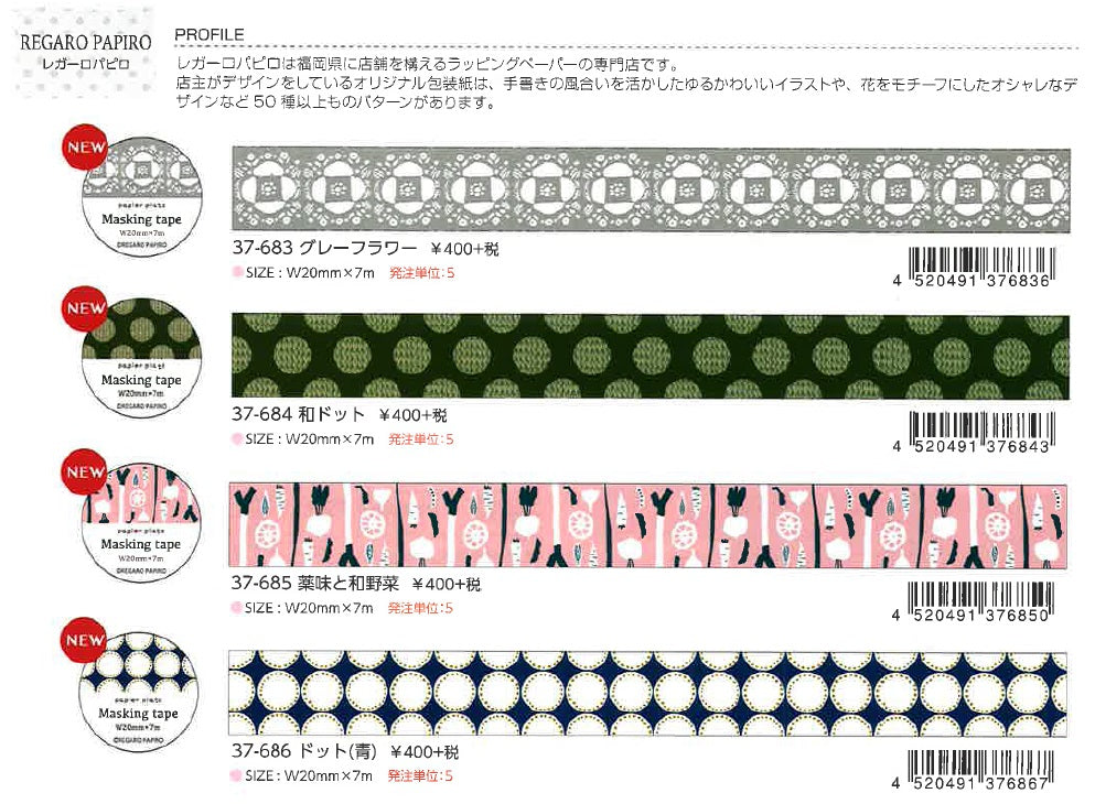Papier Platz マスキングテープ 37-683 LEGARO PAPIRO グレーフラワー
