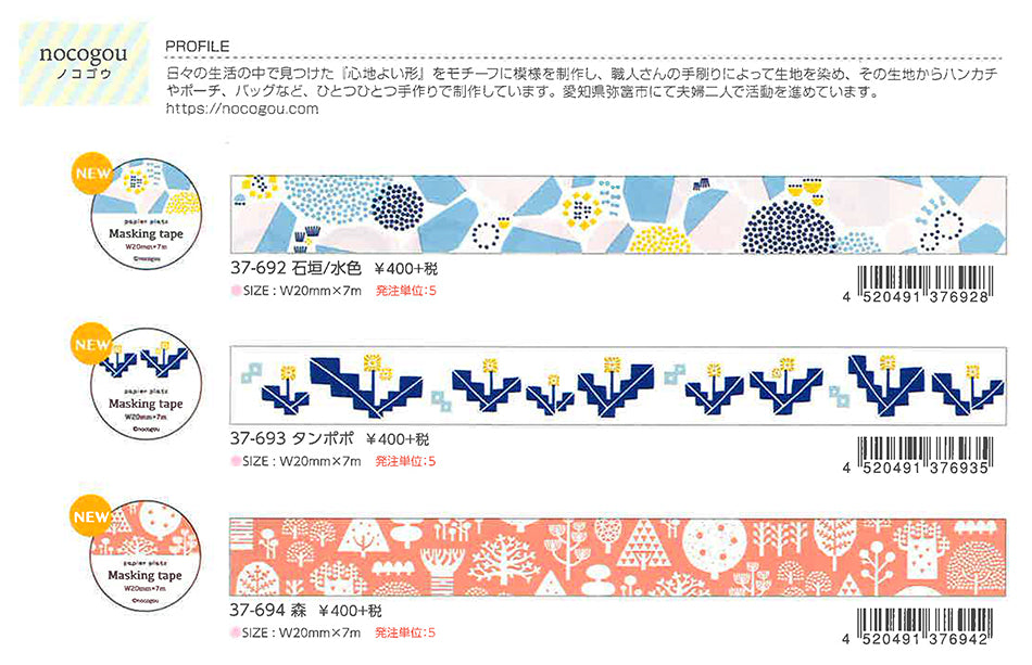 Papier Platz マスキングテープ 37-694 nocogou(ノコゴウ) 森