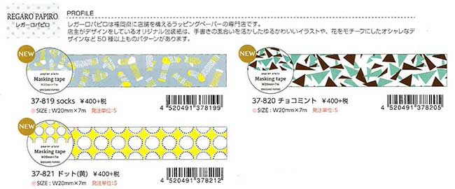 Papier Platz マスキングテープ 37-821 LEGARO PAPIRO ドット(黄)