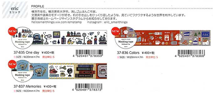 Papier Platz マスキングテープ 37-836 eric(エリック) Colors