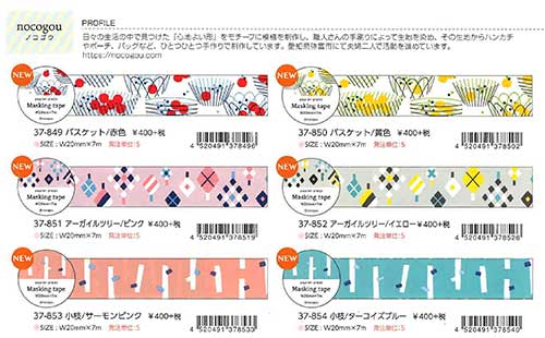 Papier Platz マスキングテープ 37-853 nocogou(ノコゴウ) 小枝/サーモンピンク