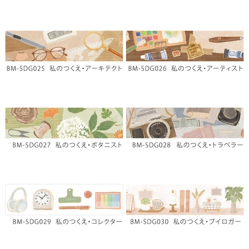 BGMマスキングテープ BM-SDG026 私のつくえ・アーティスト