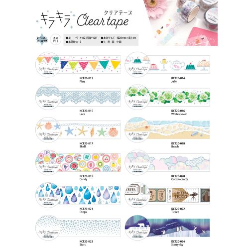 ワールドクラフト クリアマスキングテープ KCT20-020 【キラキラクリアテープ20mm】 Cotton candy