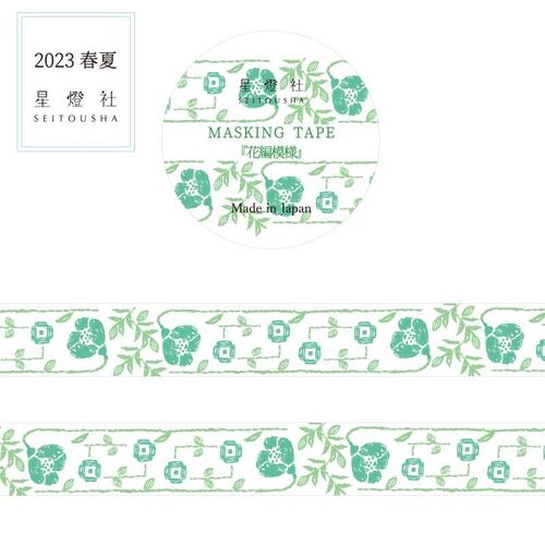 星燈社 マスキングテープ MT5-004 『花編模様』木陰色