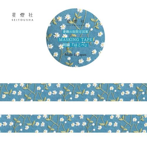 星燈社 マスキングテープ MT5-021 書籍出版限定図案 刺繍『はこべ』