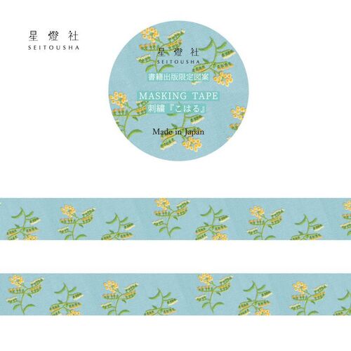 星燈社 マスキングテープ MT5-027 刺繍『こはる』