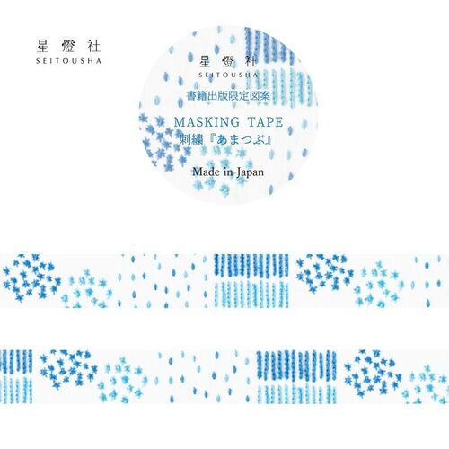 星燈社 マスキングテープ MT5-030 書籍出版限定図案 刺繍『あまつぶ』
