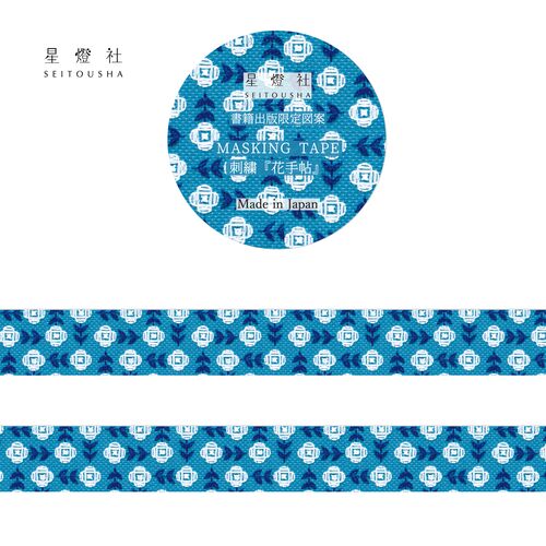 星燈社 マスキングテープ MT5-035 書籍出版限定図案 刺繍『花手帳』