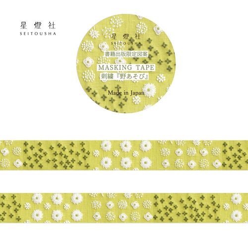 星燈社 マスキングテープ MT5-038 書籍出版限定図案 刺繍『野あそび』