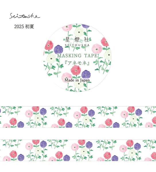 星燈社 マスキングテープ MT5-526 アネモネ