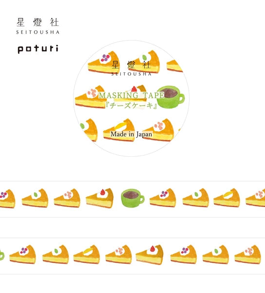 星燈社 マスキングテープ MT5-531 旅の模様『チーズケーキ』