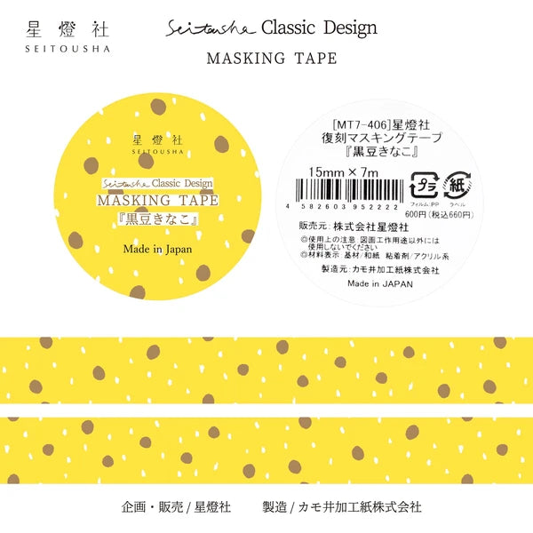 星燈社 マスキングテープ MT7-406 『黒豆きなこ』/製造:カモ井加工紙株式会社