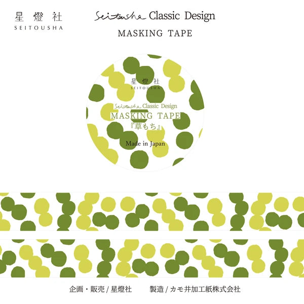 星燈社 マスキングテープ MT7-409 『草もち』/製造:カモ井加工紙株式会社