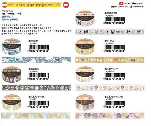 古川紙工 マスキングテープ QMT51 【わたしびより】 箔押し 小鳥とお花 水色【日本製】