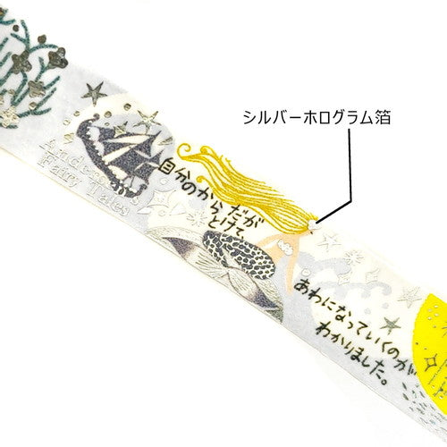 シール堂 きらぴかマスキングテープ ks-dt-10232「童話の宝石」アンデルセン 人魚の姫