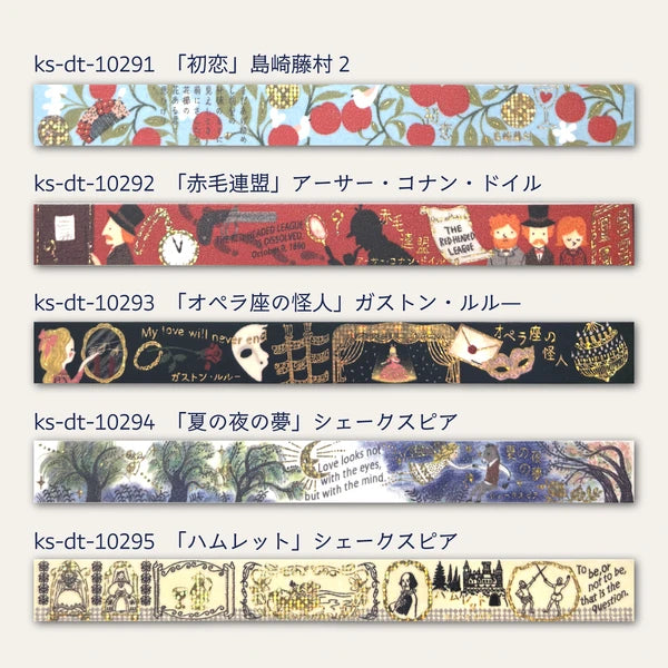 シール堂 きらぴかマスキングテープ ks-dt-10293「文学を歩く」 「オペラ座の怪人」ガストン・ルル—