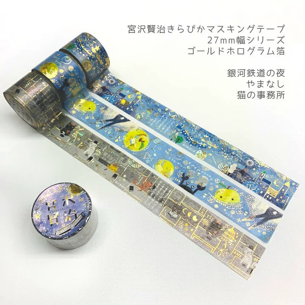 シール堂 きらぴかマスキングテープ ks-dt-50017 宮沢賢治 幻燈館 やまなし