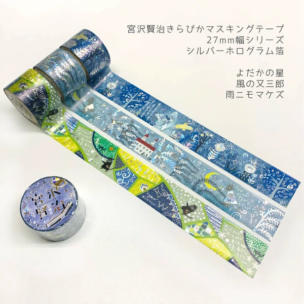 シール堂 きらぴかマスキングテープ ks-dt-50020 宮沢賢治 幻燈館 風の又三郎