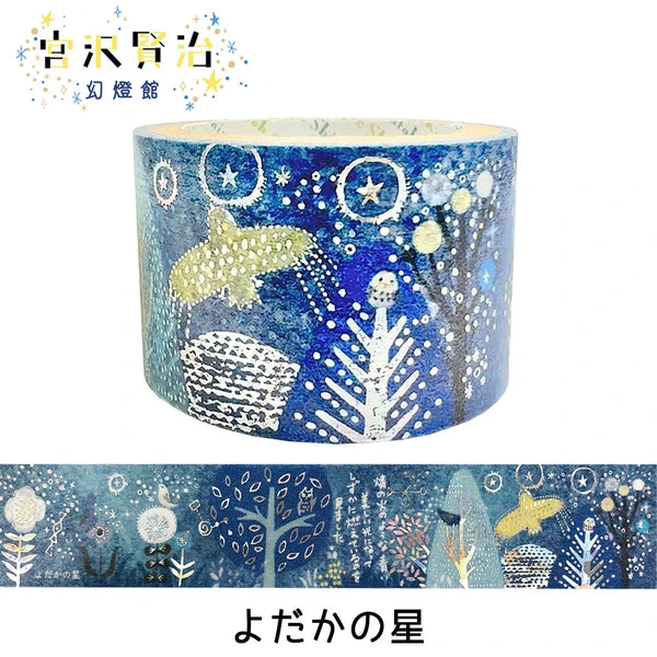 シール堂 きらぴかマスキングテープ ks-dt-50019 宮沢賢治 幻燈館 よだかの星