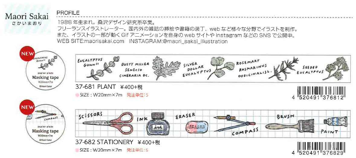 Papier Platz マスキングテープ 37-682 さかいまおり STATIONERY
