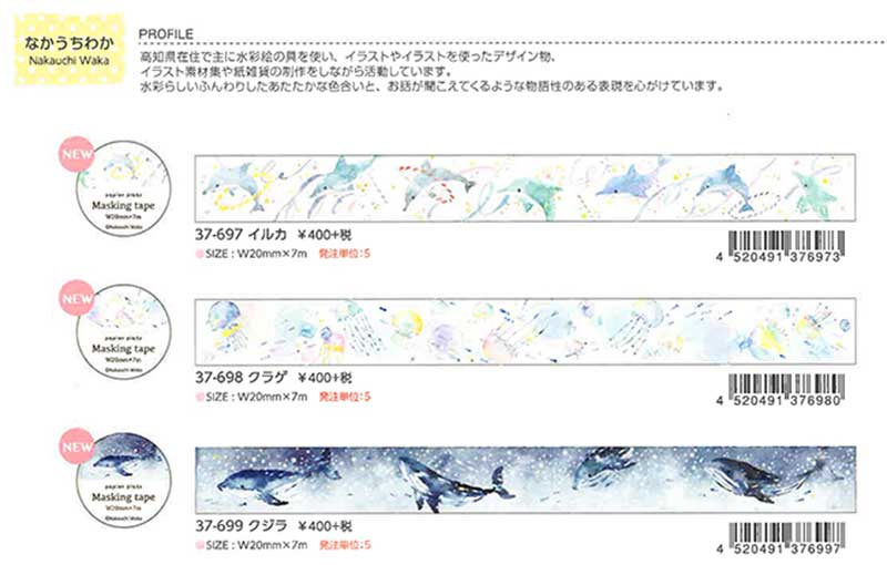 Papier Platz マスキングテープ 37-697 なかうちわか イルカ