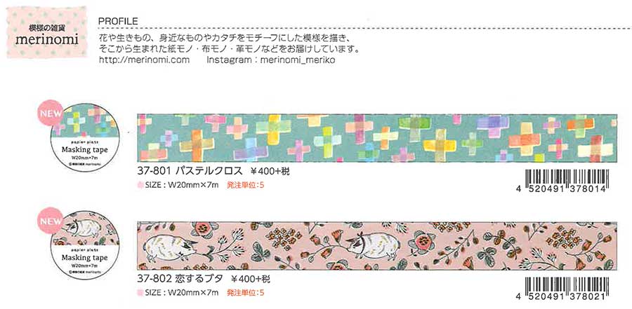 Papier Platz マスキングテープ 37-801 merinomi パステルクロス