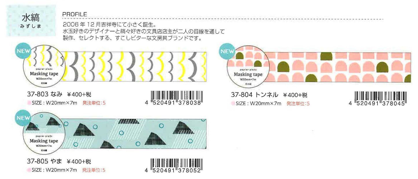 Papier Platz マスキングテープ 37-805 水縞 やま