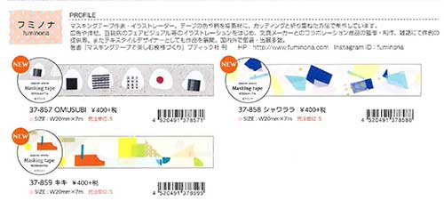 Papier Platz マスキングテープ 37-859 fuminona(フミノナ) キキ