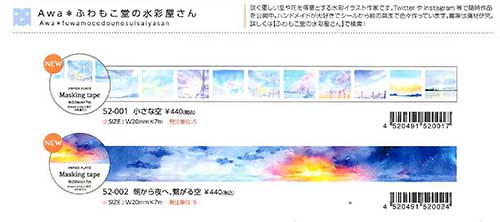 Papier Platz マスキングテープ 52-002 Awa※ふわもこ堂の水彩屋さん 朝から夜へ、繋がる空