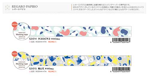 Papier Platz マスキングテープ 52-015 LEGARO PAPIRO(レガーロパピロ) 鳥と花