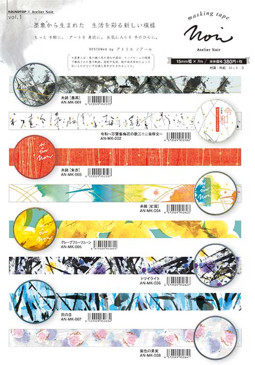 ROUNDTOP マスキングテープ AN-MK-002 アトリエノアールmt 令和~万葉集梅の花の歌三十二首序文~