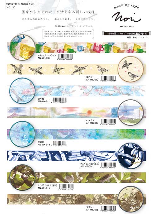 ROUNDTOP マスキングテープ AN-MK-002 アトリエノアールmt 令和~万葉集梅の花の歌三十二首序文~