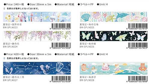 BGMマスキングテープ BM-SPLN027 2022 Summer Limited 夏の大三角 30mm