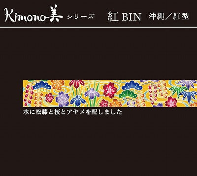 SAIEN マスキングテープ GR-1021 【Kimono美シリーズ 紅】沖縄/紅型 桜松 15mm×7m巻き