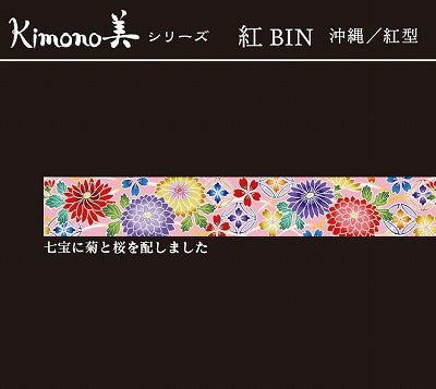 SAIEN マスキングテープ GR-1023【Kimono美シリーズ 紅】沖縄/紅型 七宝 15mm×7m巻き