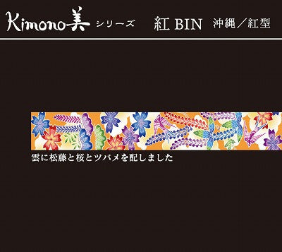 SAIEN マスキングテープ GR-1027【Kimono美シリーズ 紅】沖縄/紅型 燕雲 15mm×7m巻き