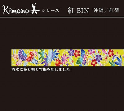 SAIEN マスキングテープ GR-1029 【Kimono美シリーズ 紅】沖縄/紅型 桐葵 15mm×7m巻き