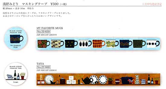 cozycaproducts マスキングテープ 22-660 浅野みどり TANA