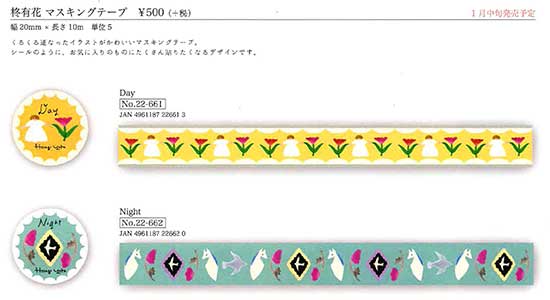 cozycaproducts マスキングテープ 22-661 柊有花 Day