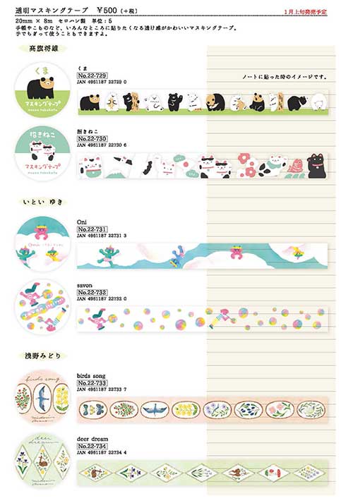 cozycaproducts 透明マスキングテープ 22-734 浅野みどり deer dream