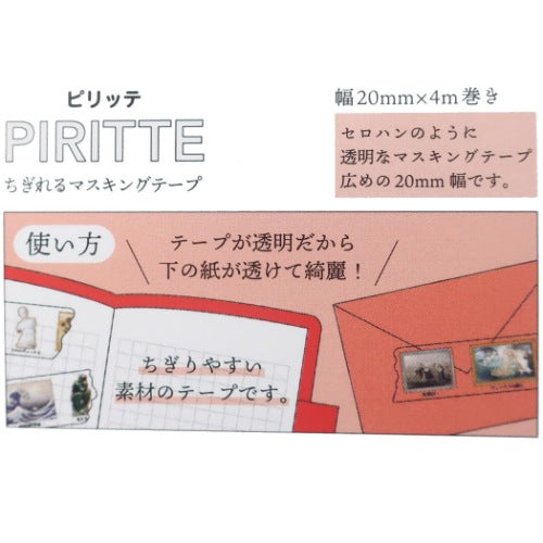 カミオジャパン クリアマスキングテープ kmo-201781 大人の図鑑シリーズ PIRITTE ピリッテ 芸術
