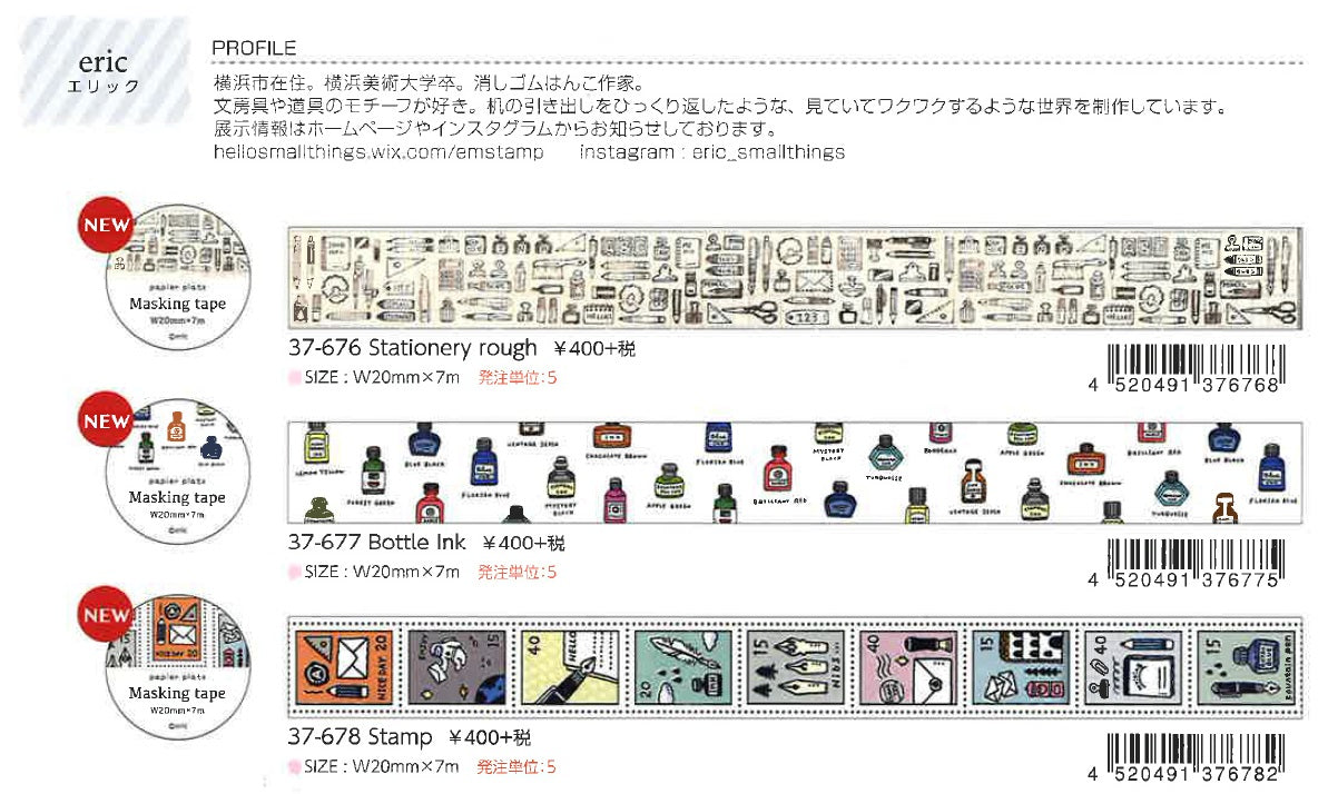 Papier Platz マスキングテープ 37-678 eric（エリック） Stamp