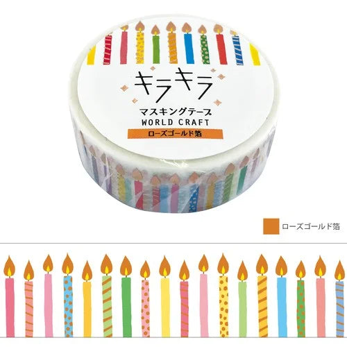 ワールドクラフト マスキングテープ KRMT15-006 【キラキラマスキングテープ15mm】 Candle