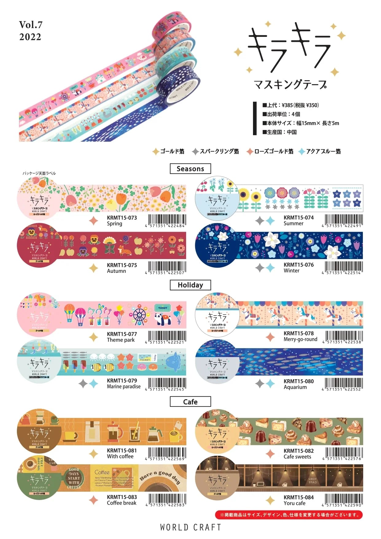 ワールドクラフト マスキングテープ KRMT15-073 【キラキラマスキングテープ15mm】 Spring