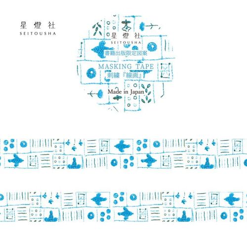 【星燈社】マスキングテープ　MT5-018 刺繍『線画』