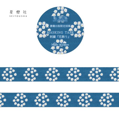 【星燈社】マスキングテープ　書籍出版限定図案　MT5-031 刺繍『花飾り』