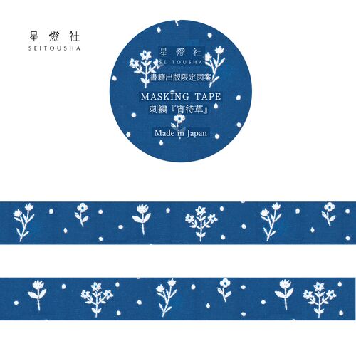 【星燈社】マスキングテープ　書籍出版限定図案　MT5-036 刺繍『宵待草』