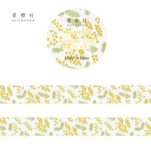 【星燈社】マスキングテープ　書籍出版限定図案　MT5-040 刺繍『ミモザ/白』