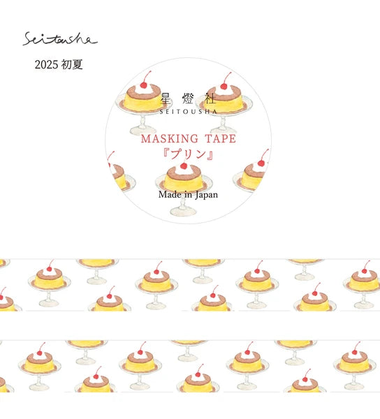 星燈社 マスキングテープ　MT5-521 プリン
